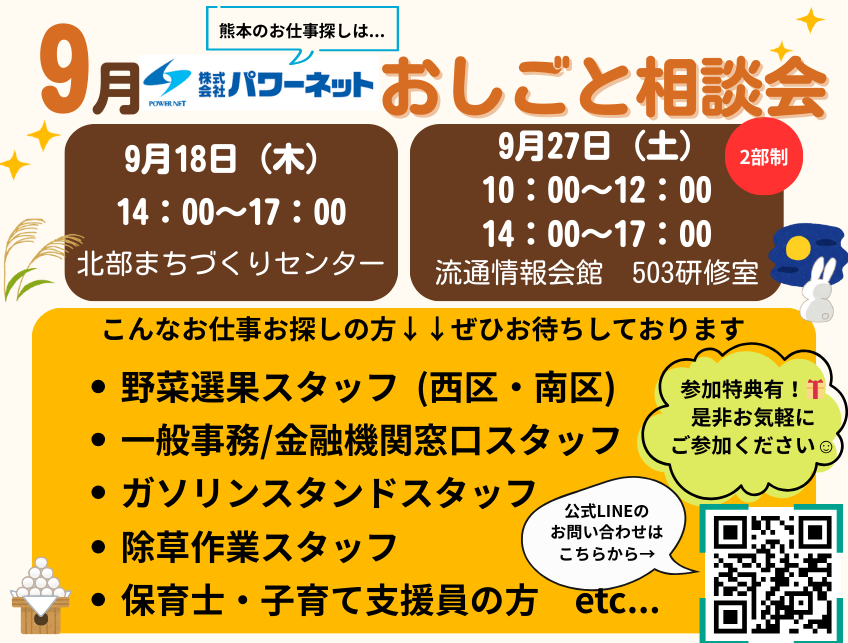 おしごと相談会.png