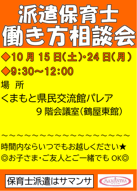 すぱいす（相談会10月）2.png