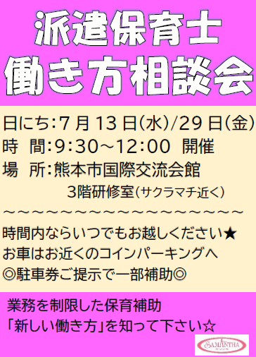 すぱいす（相談会7月）.png