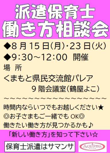 すぱいす（相談会8月）.png