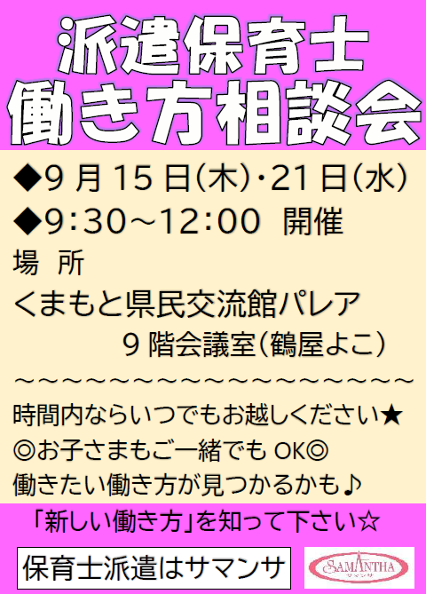 すぱいす（相談会9月）.png