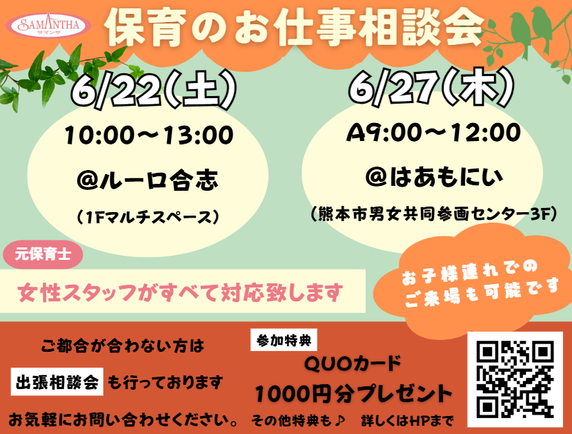キャンバ相談会画像.png