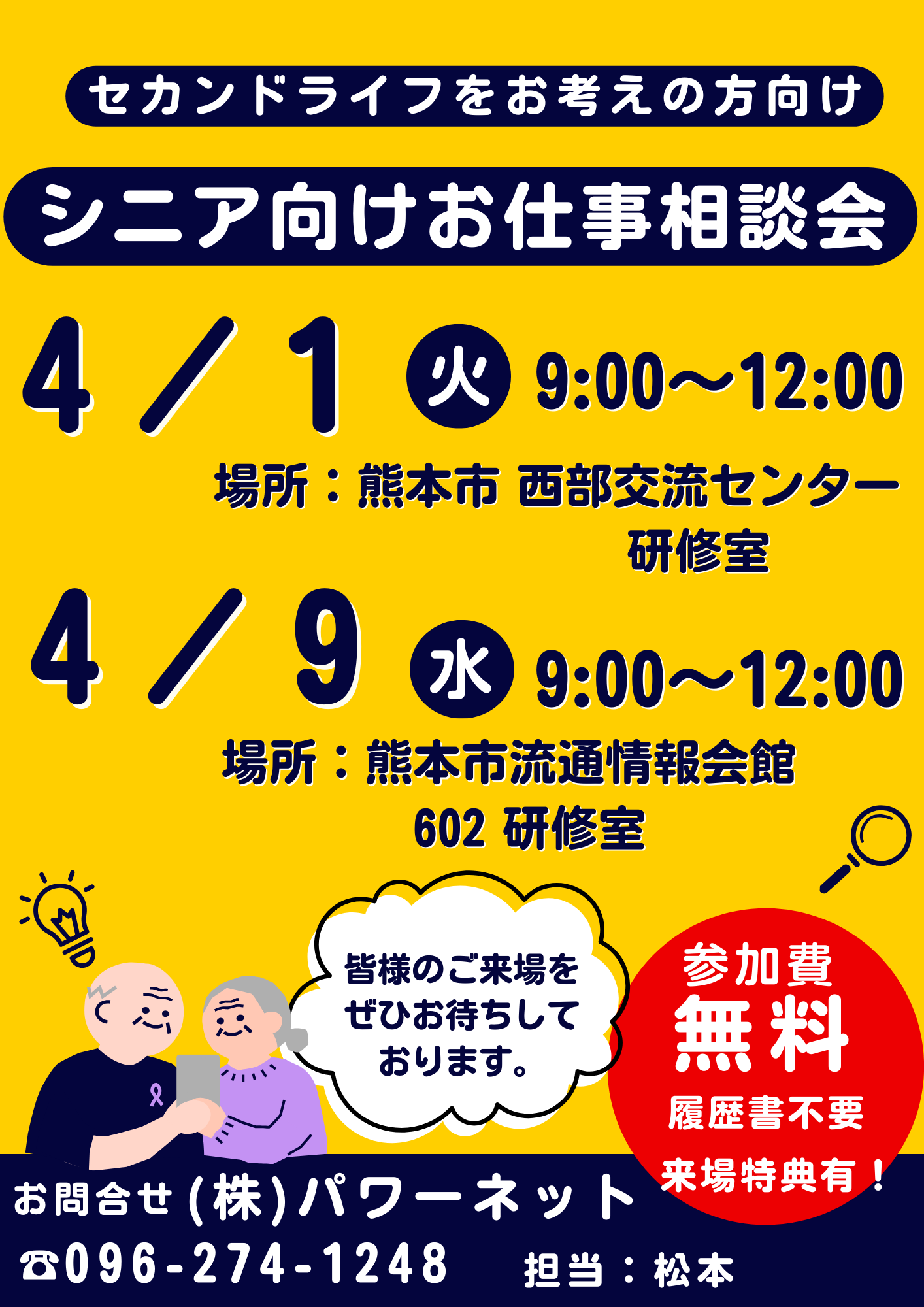 シニア向け相談会　フライヤーR7.４.1.9.png