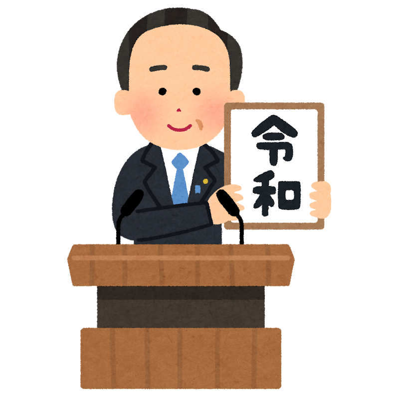 令和.png