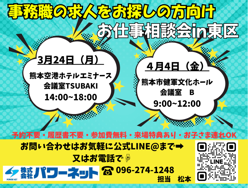 東区相談会(71.793 x 54.432 mm) (1).png