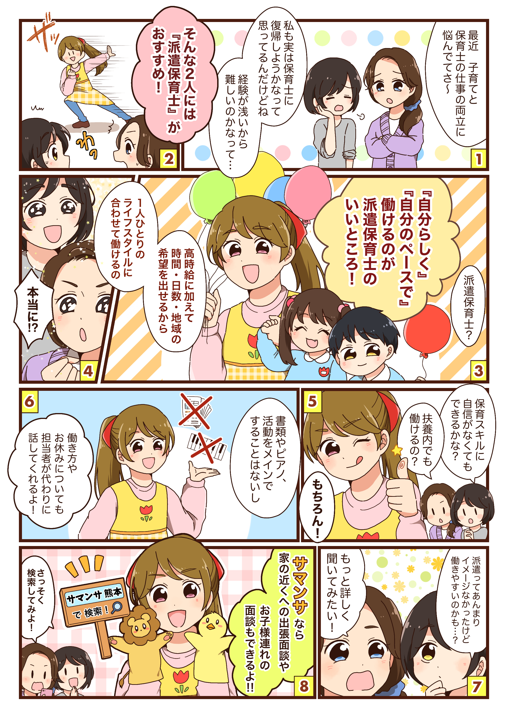 派遣保育士とは（漫画）.png