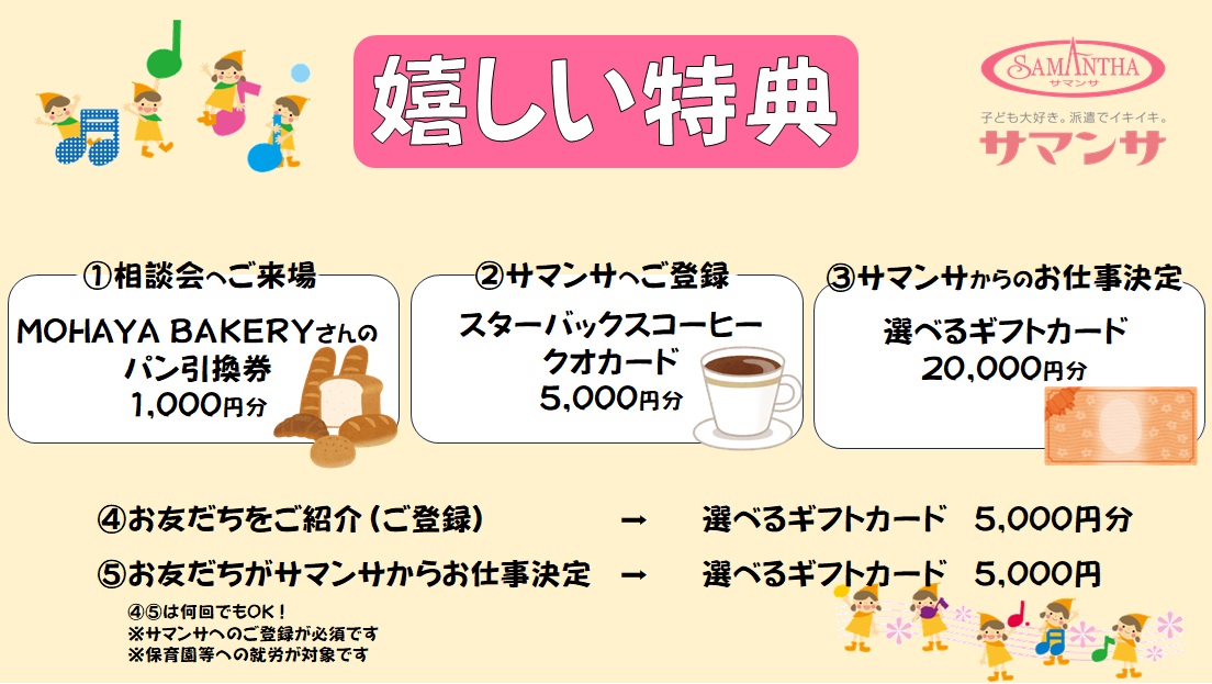 相談会 特典.jpg
