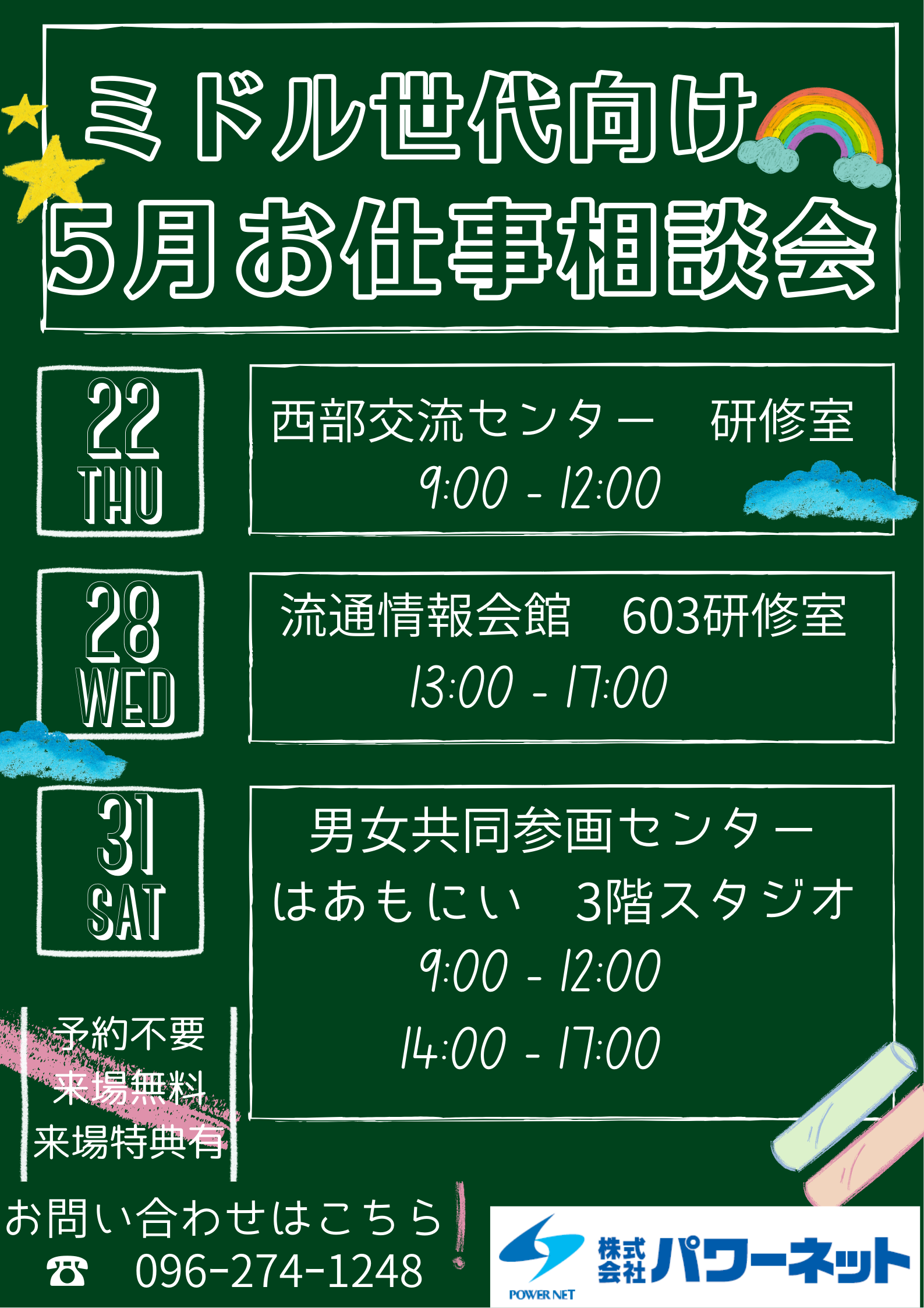 5月相談会.png