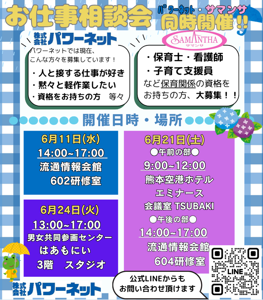 6月相談会.png