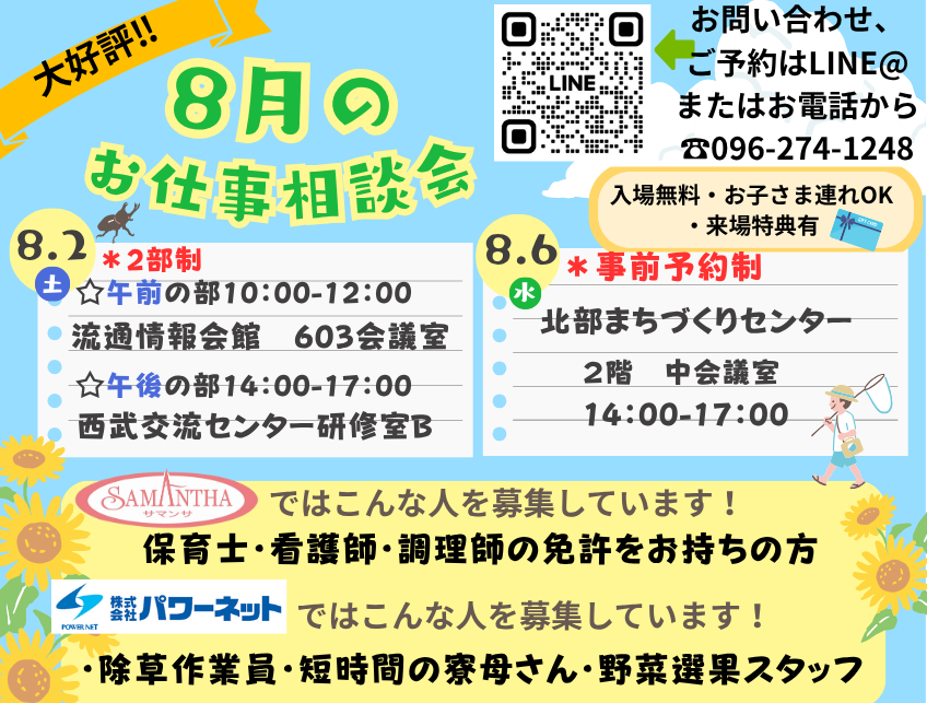 8月相談会画像.png